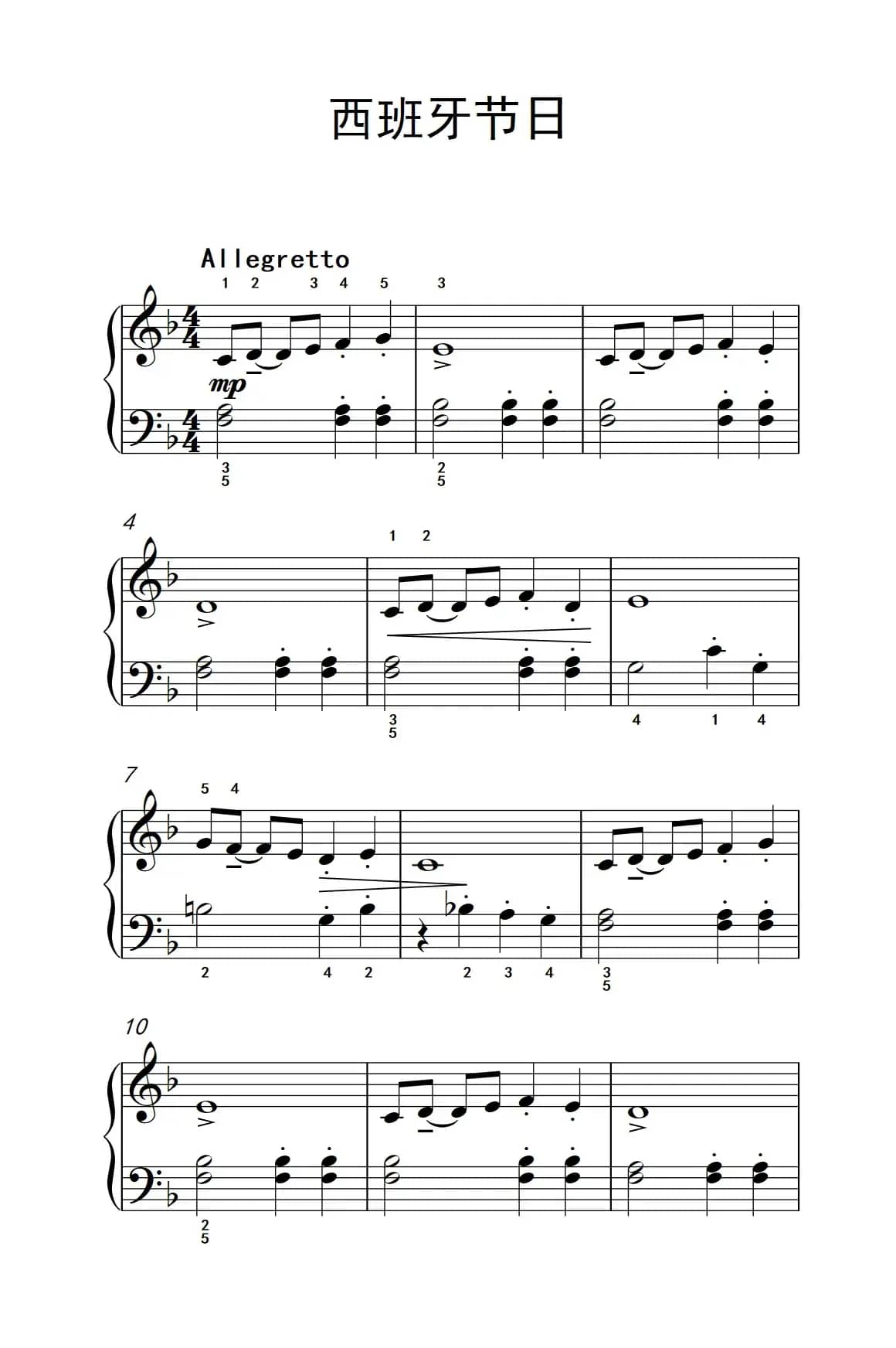 西班牙节日（约翰·汤普森 成人钢琴教程 第一册）
