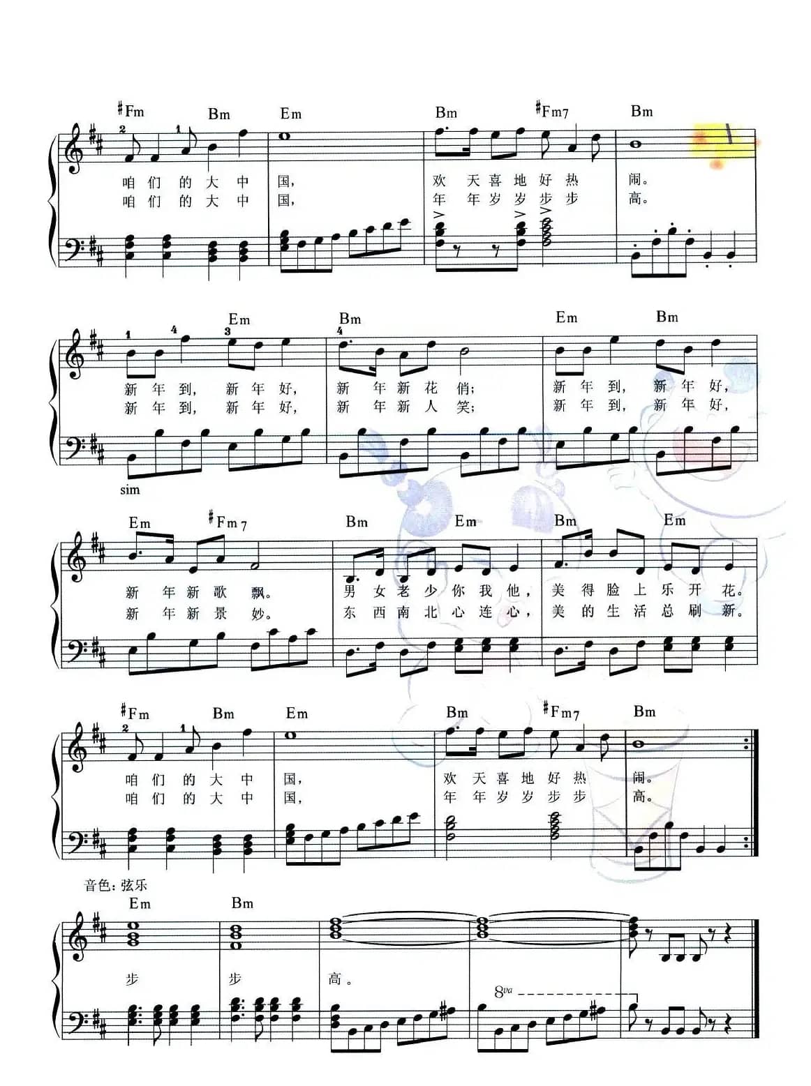 新年到 新年好（弹唱谱）