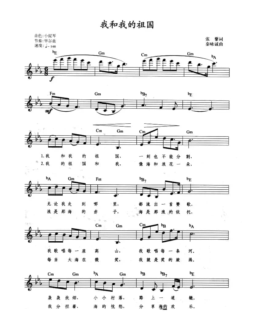 我和我的祖国（带歌词、提示版）