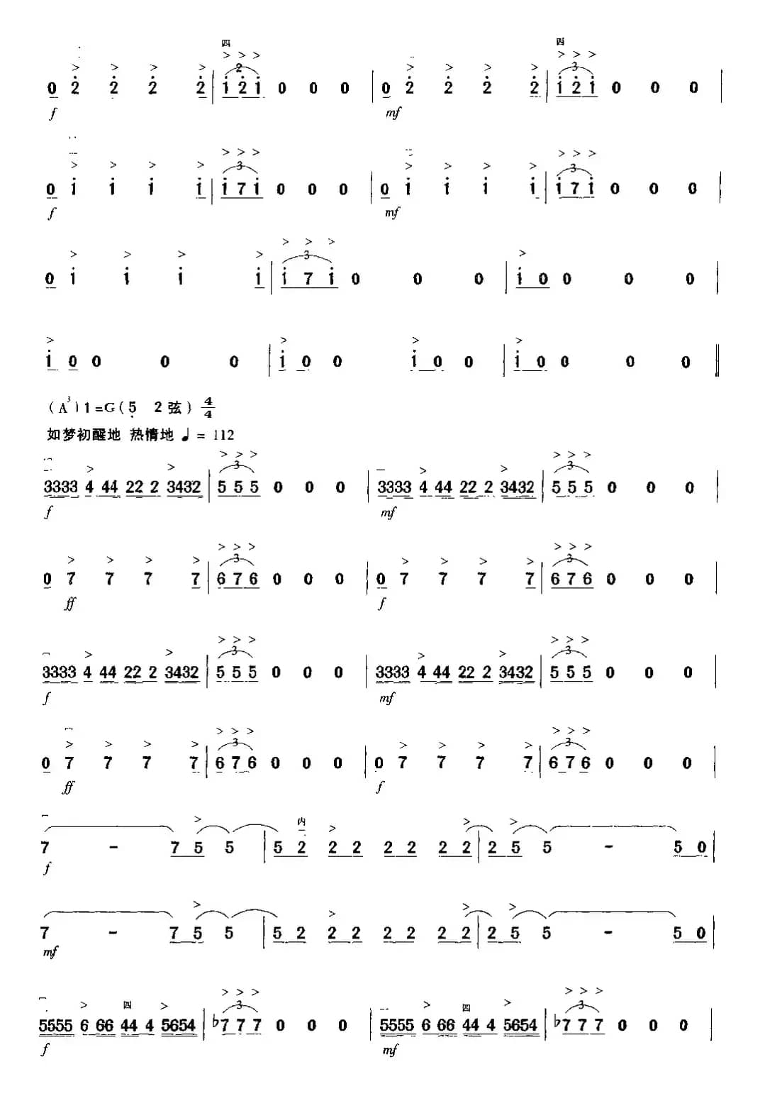五颜六色的摇滚