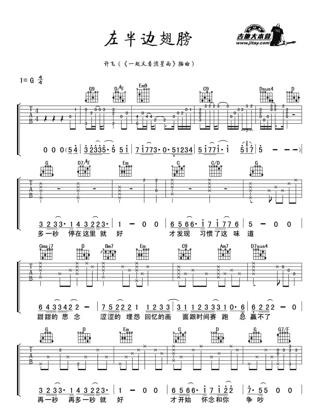 左半边翅膀（《一起又看流星雨》插曲）