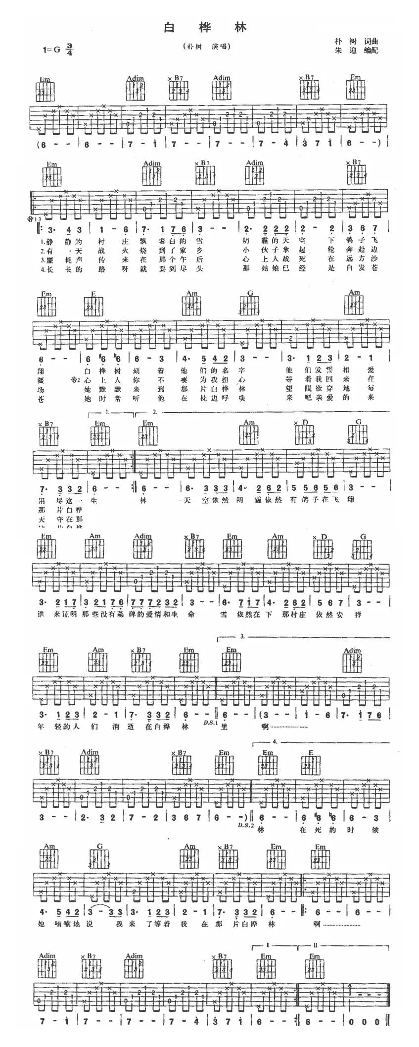 白桦林（朱迎编配版）