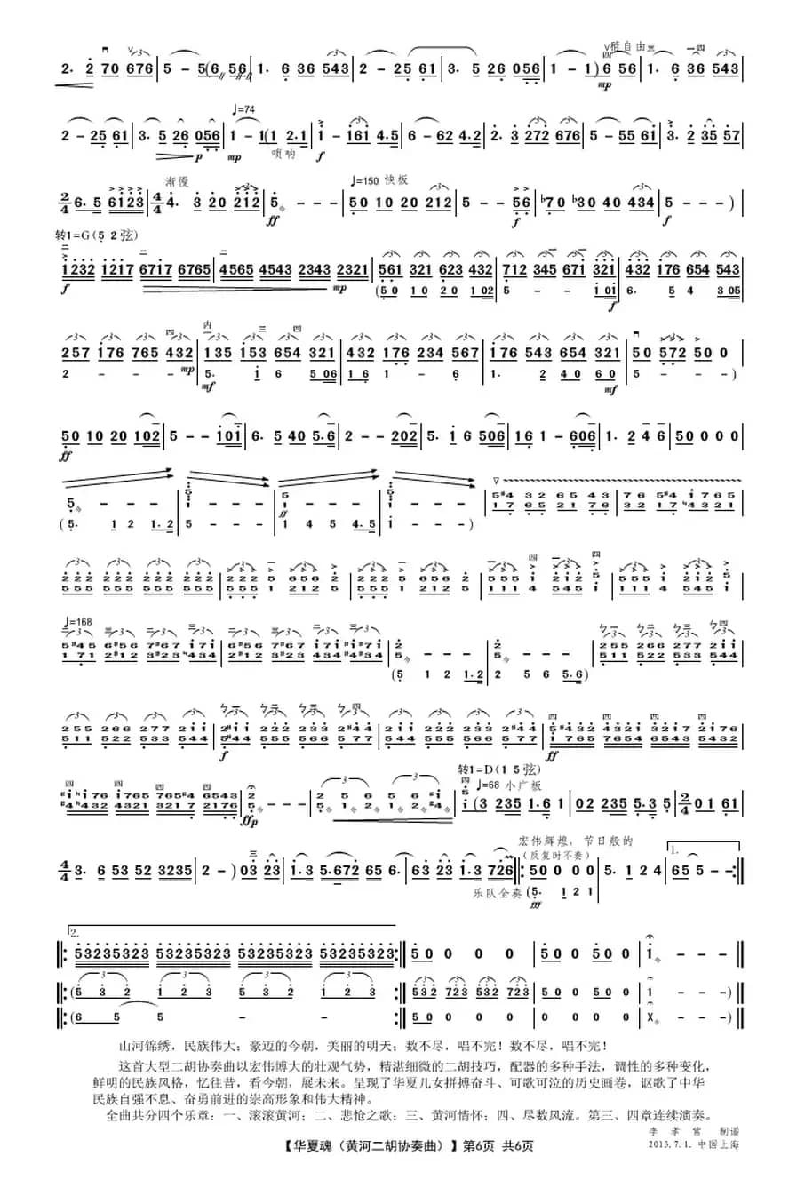华夏魂（黄河二胡协奏曲）