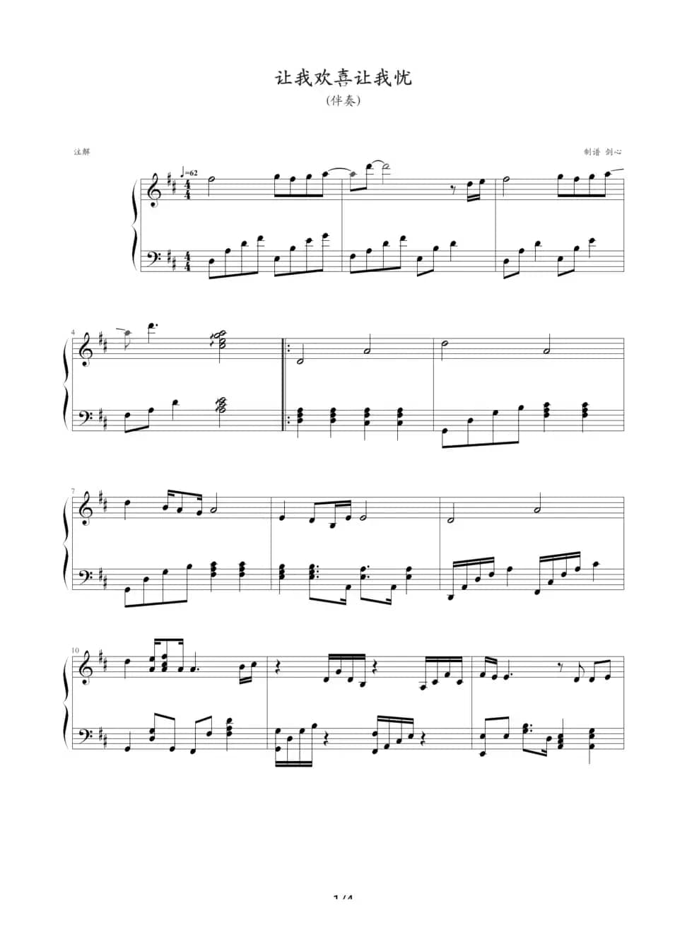 让我欢喜让我忧