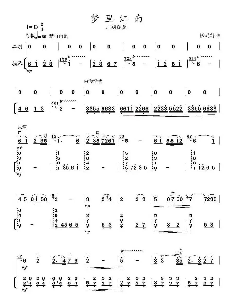 梦里江南（扬琴伴奏谱）
