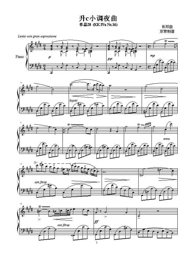 升c小调夜曲（京寒制谱版）