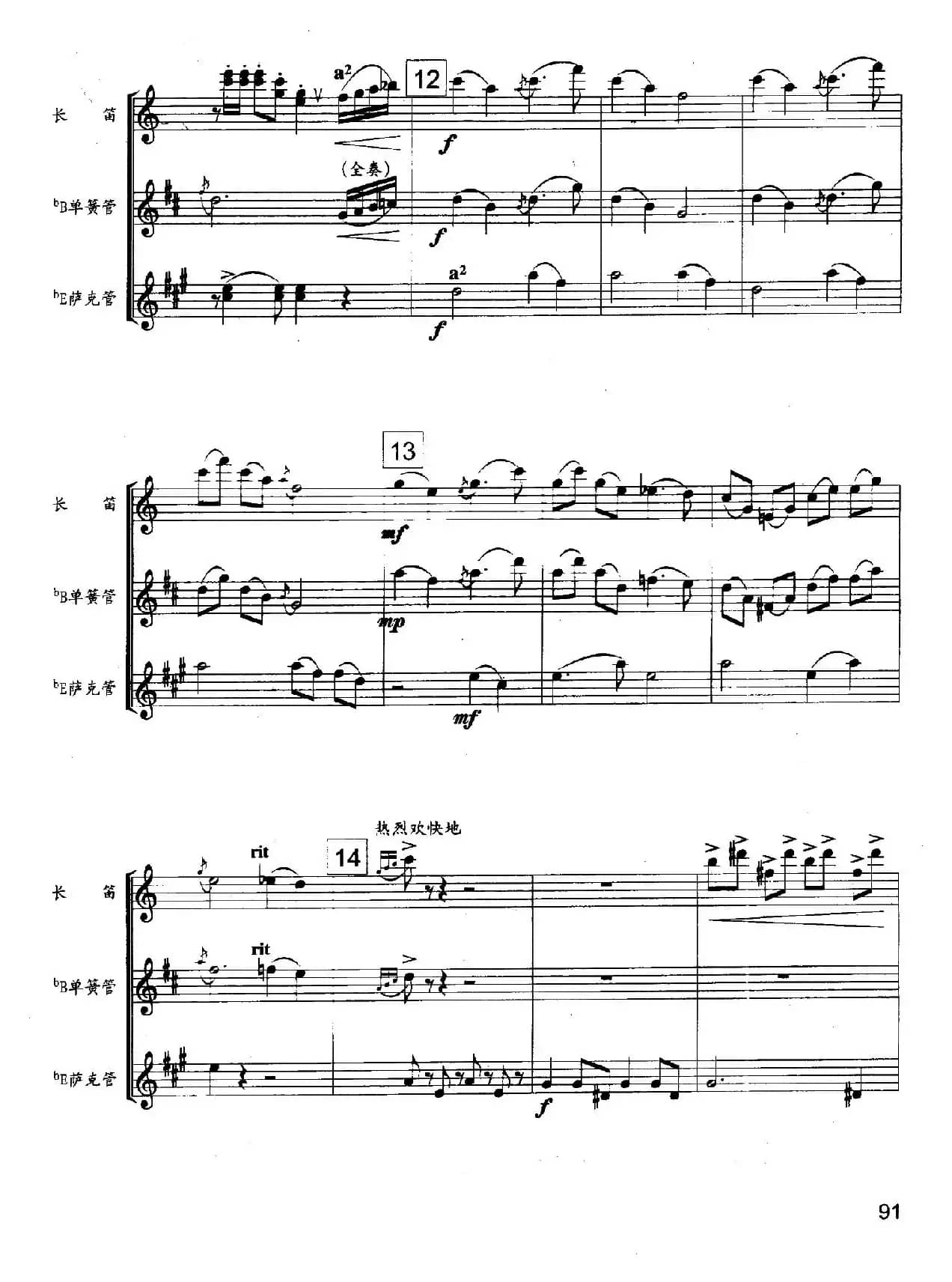 北京喜讯到边寨（木管三重奏）