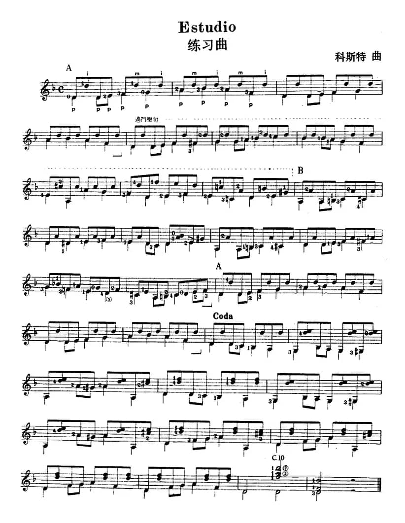 西班牙吉他独奏曲：练习曲