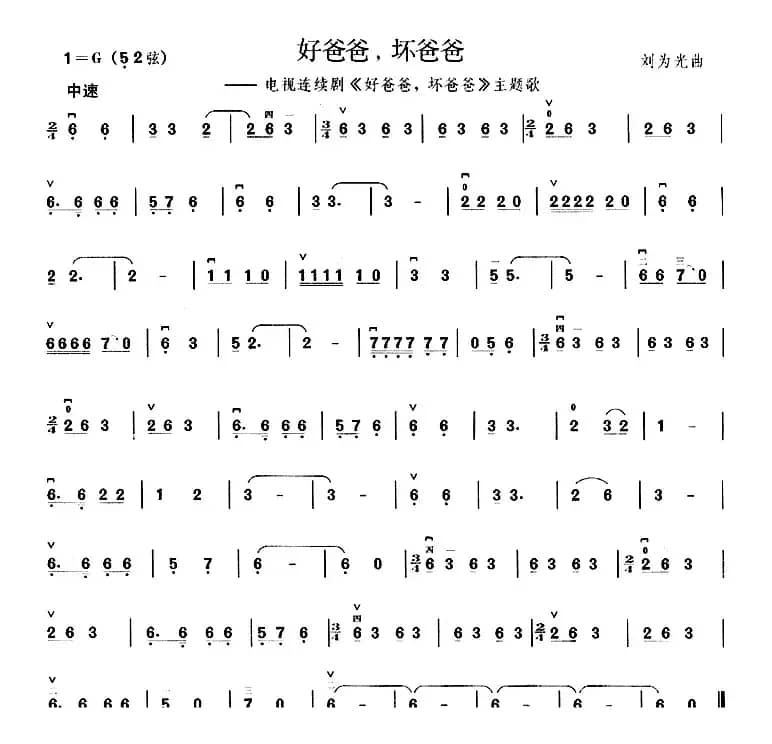 好爸爸，坏爸爸 （同名电视剧主题歌）