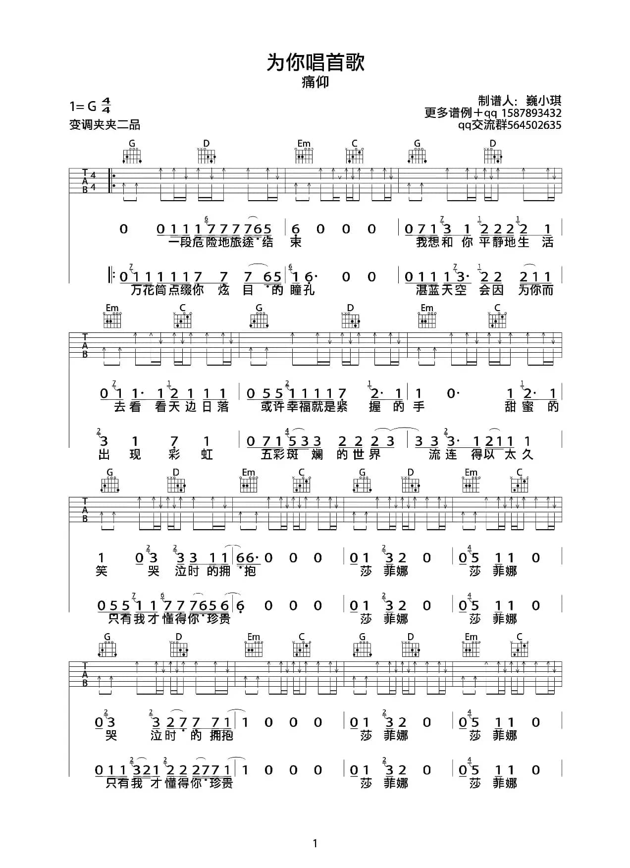 为你唱首歌（巍小琪制谱版）