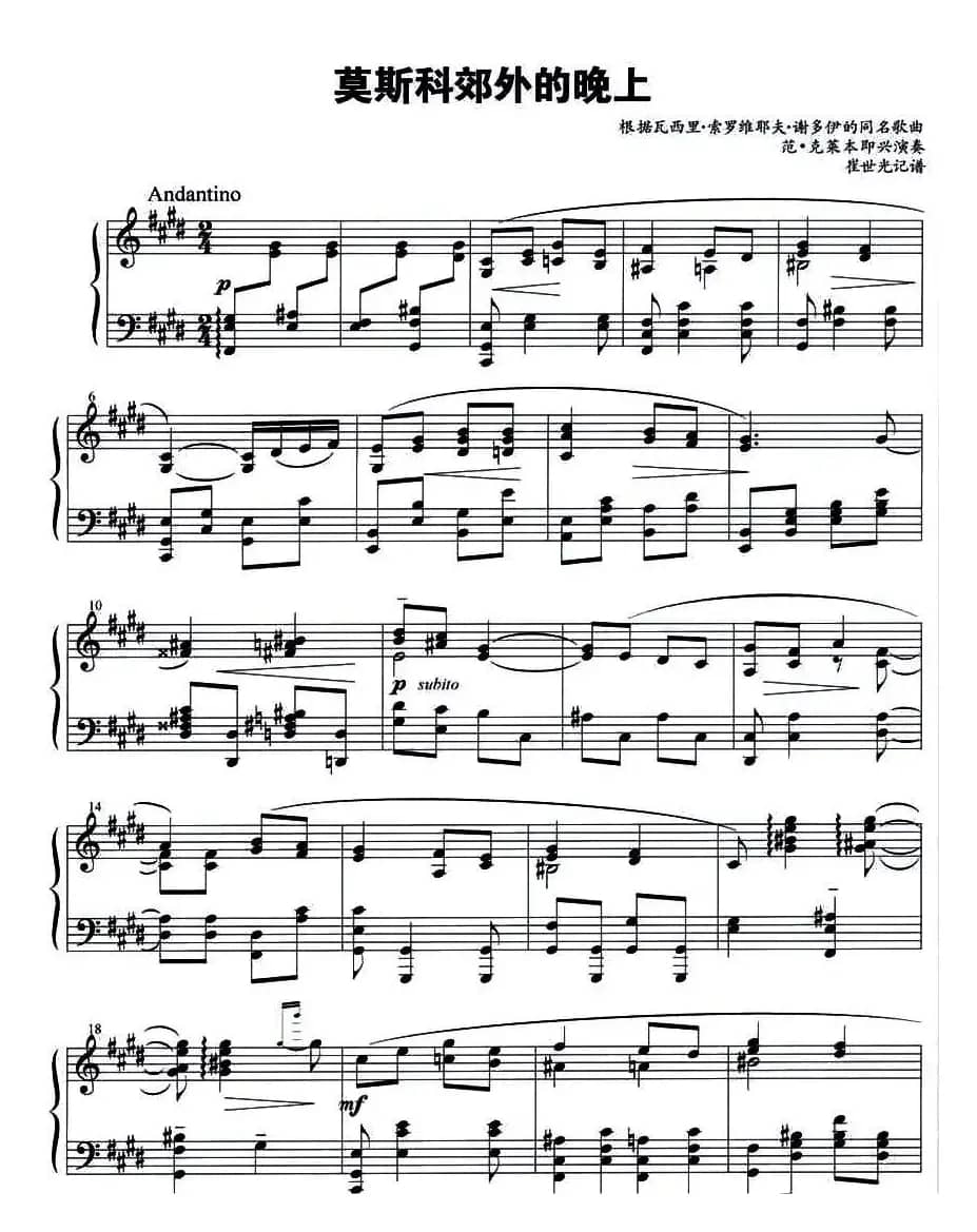 莫斯科郊外的晚上（4个版本）