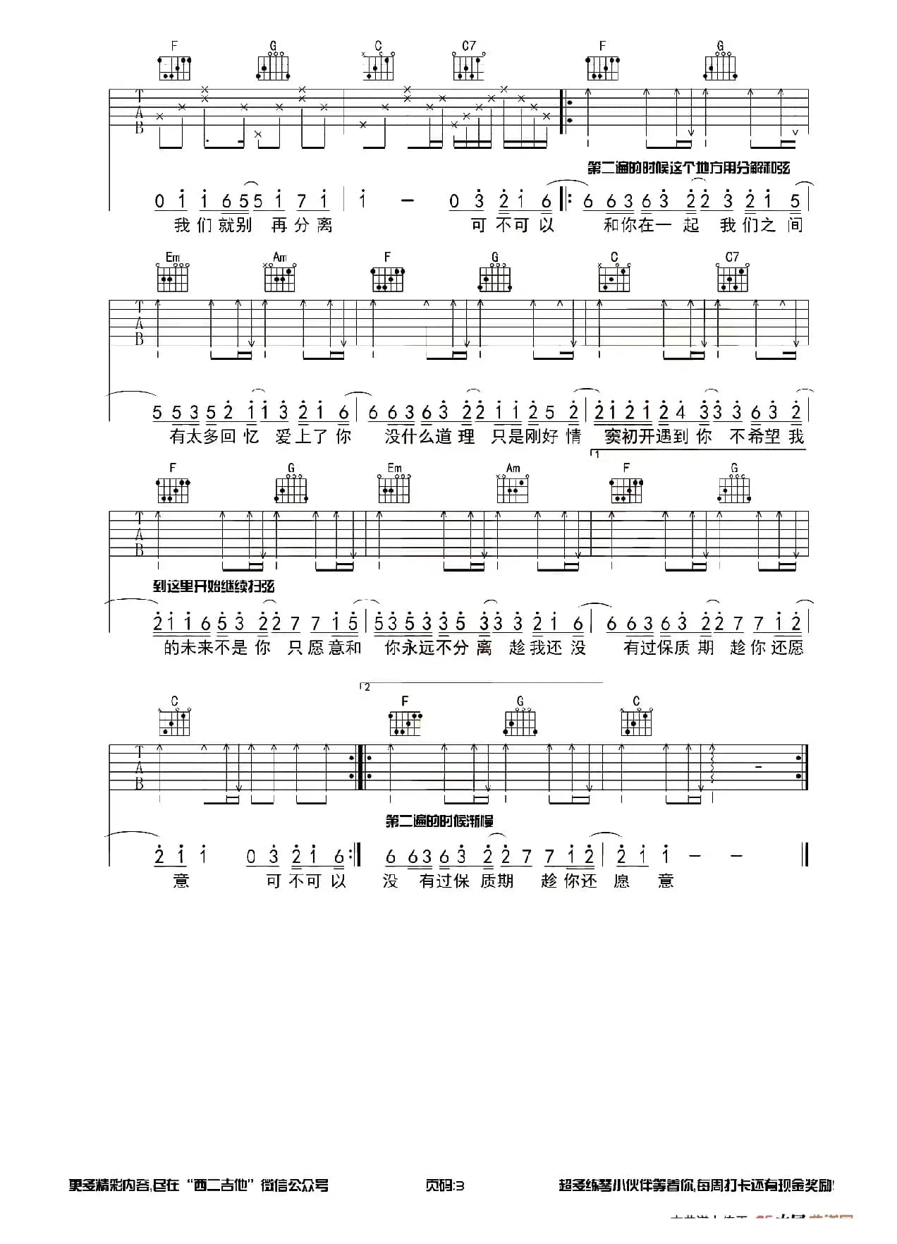 可不可以（西二吉他编配版）