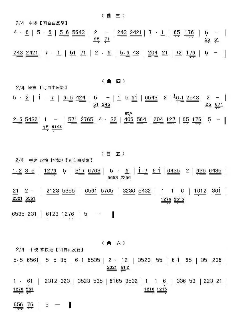 秦腔前奏间奏曲