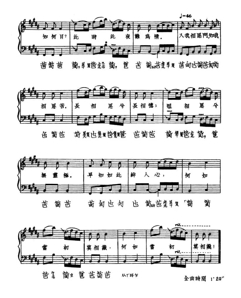 秋风词（古琴谱、五线谱+减字谱）