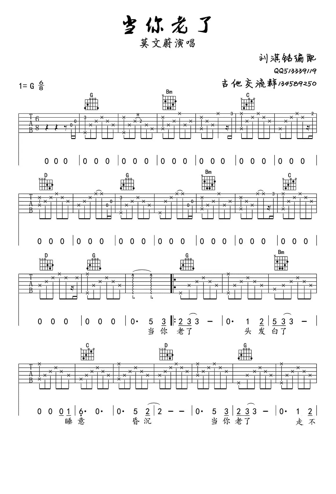 当你老了（莫文蔚演唱、刘淇铭编配版）