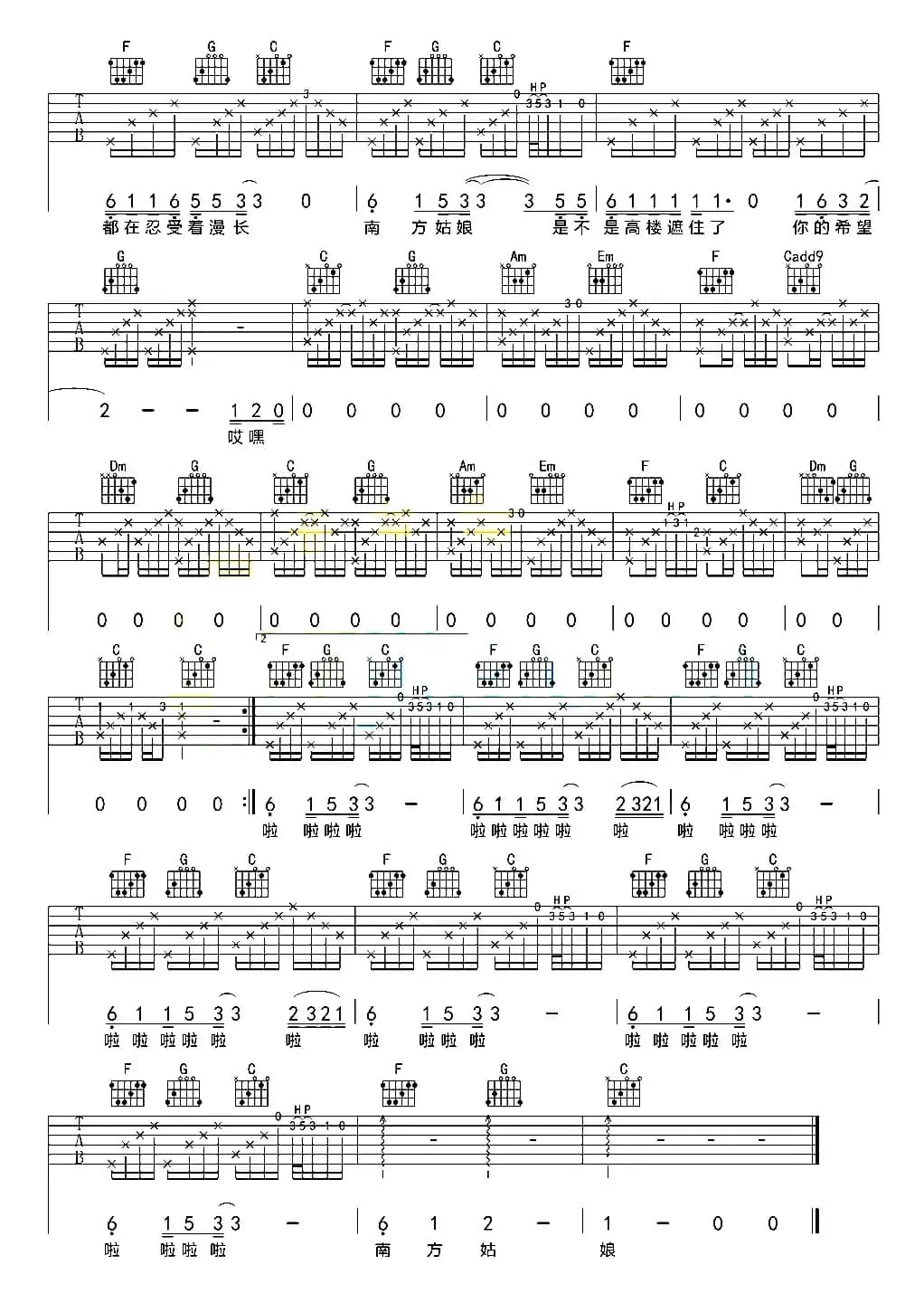 南方姑娘（赵雷 词曲）