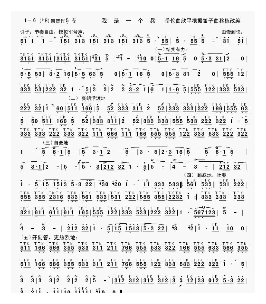 我是一个兵（欣平改编版）