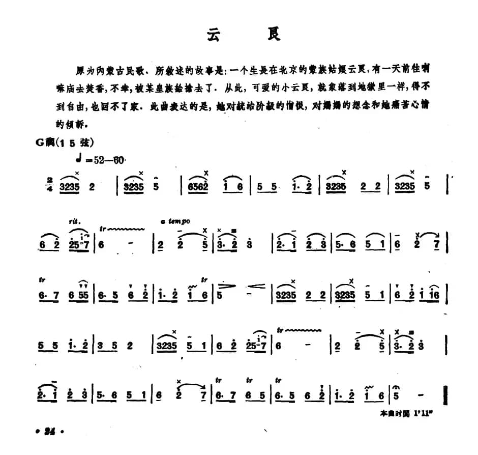 云良（内蒙四弦独奏曲）