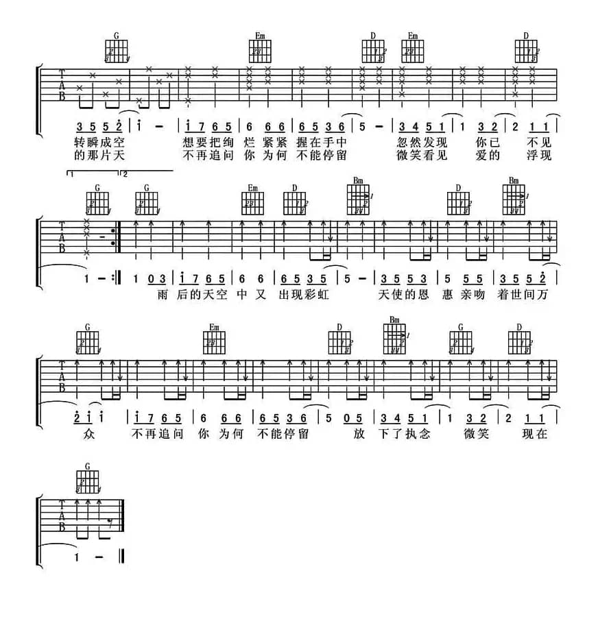 虹之间（《​爱情公寓4》主题曲》）