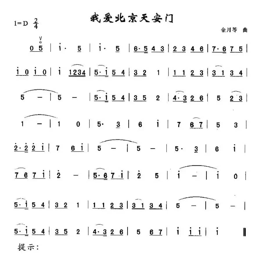 我爱北京天安门