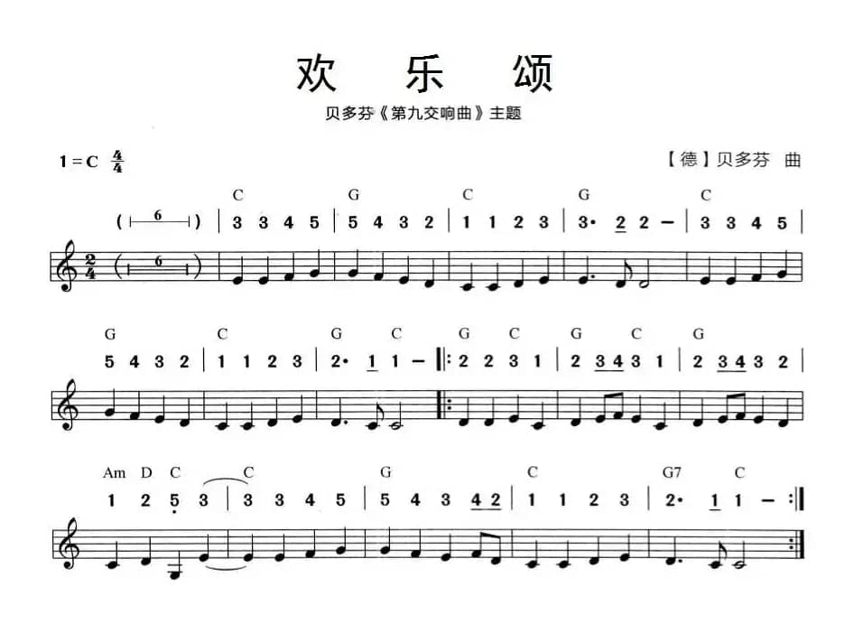 欢乐颂（贝多芬《第九交响曲》主题）（线简谱混排版）