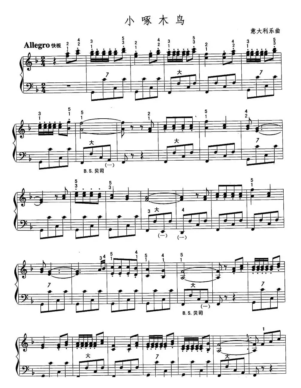 小啄木鸟（3个版本）