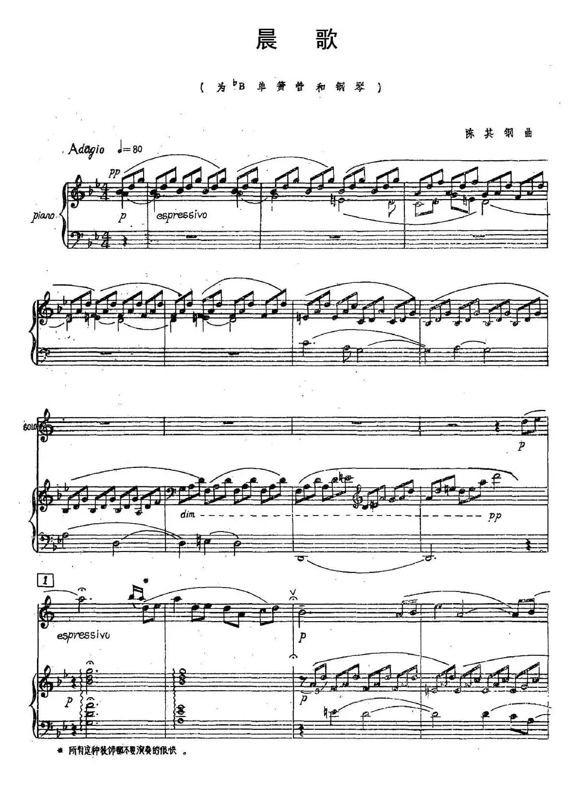 晨歌（单簧管+钢琴伴奏）