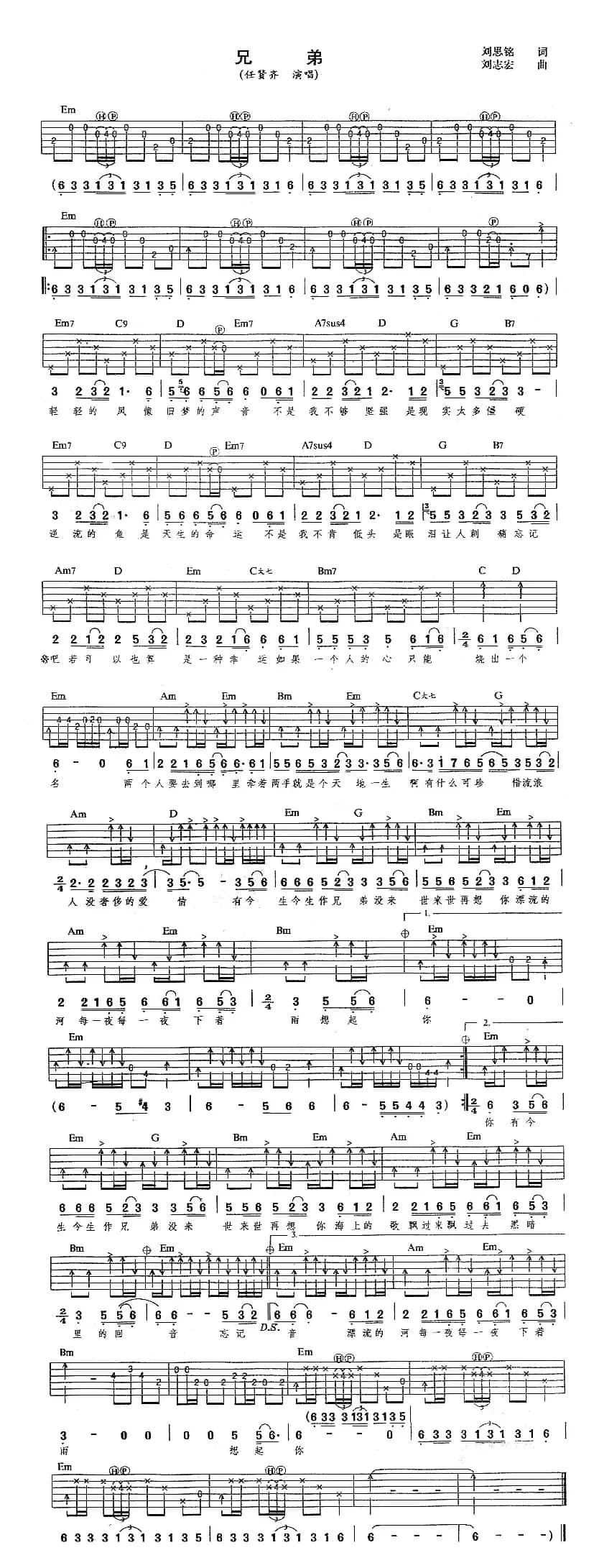 兄弟（任贤齐演唱版）