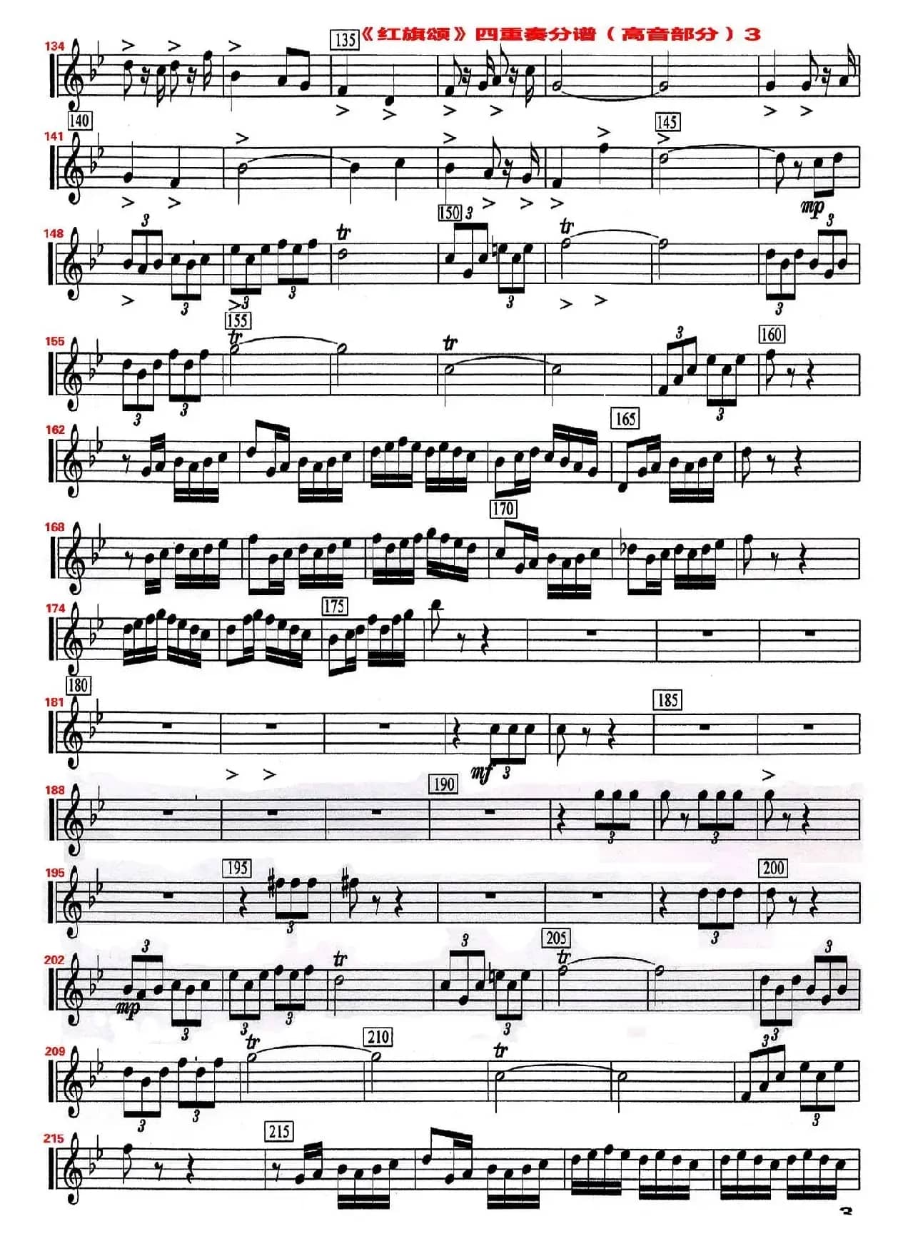 红旗颂（四重奏高音萨克斯分谱）