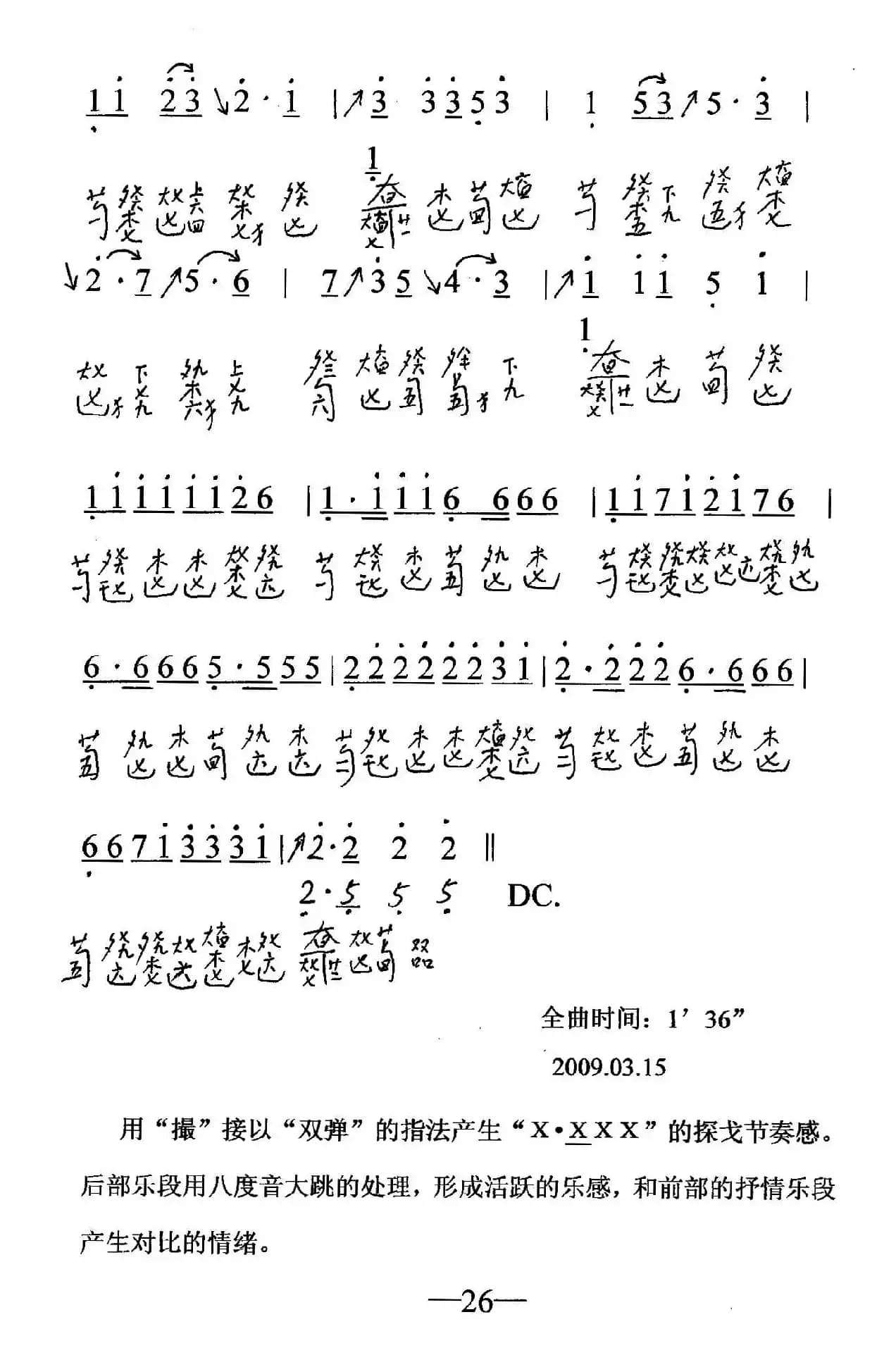 梭罗河（古琴谱、简谱+减字谱）