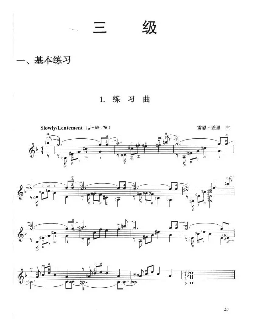 古典吉他考级三级练习曲（2首）