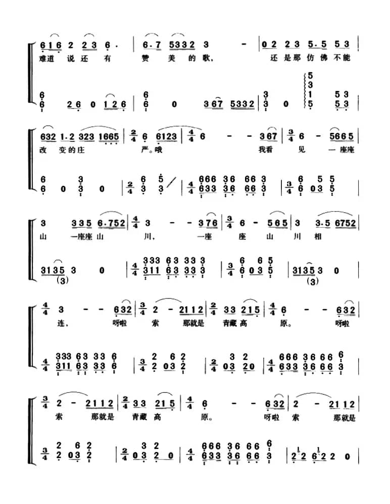青藏高原（弹唱谱）