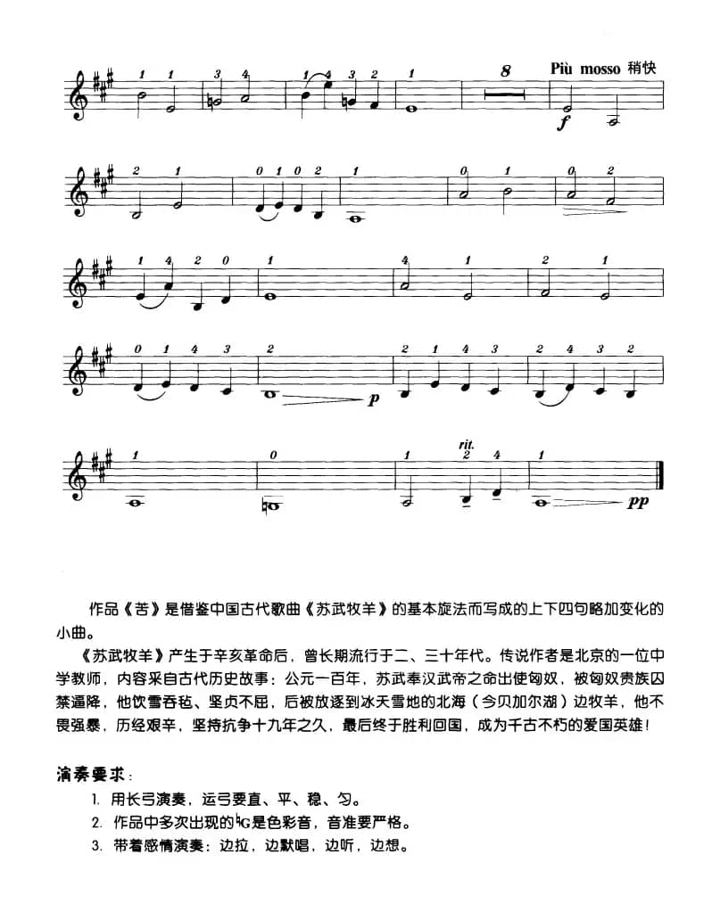 苦（小提琴学习曲）