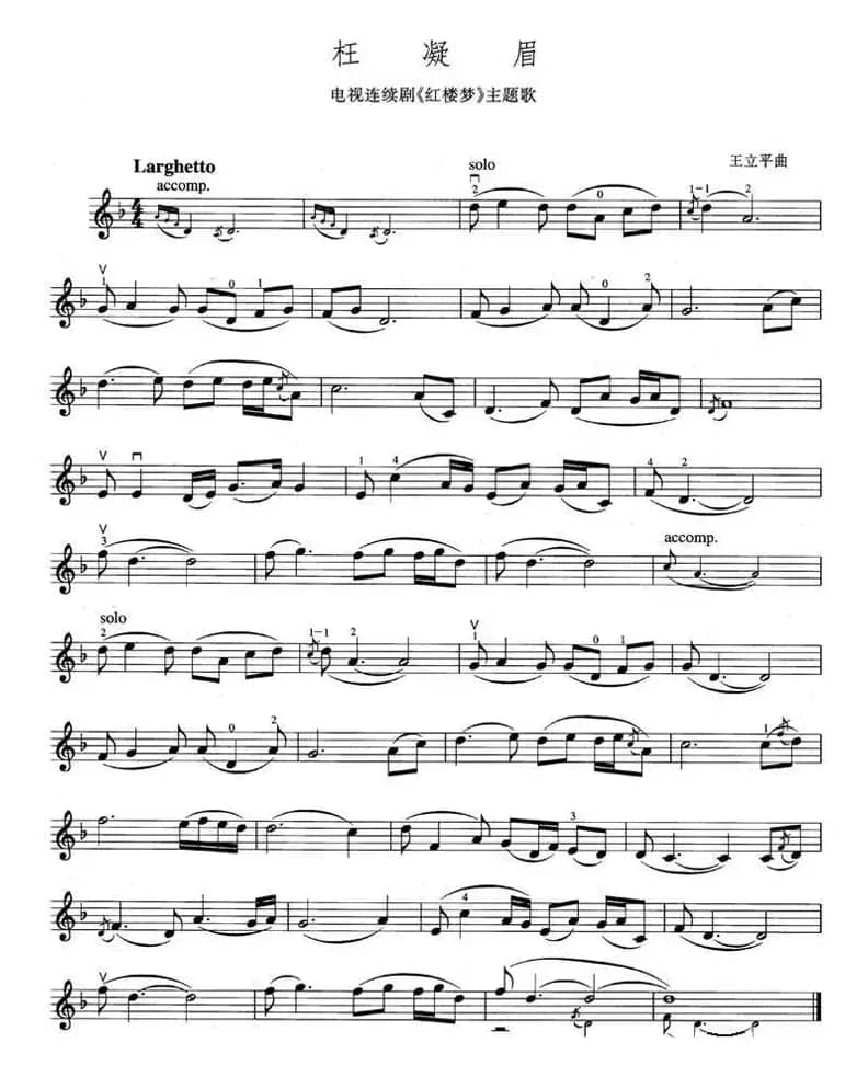 枉凝眉（87版电视剧《红楼梦》主题歌）