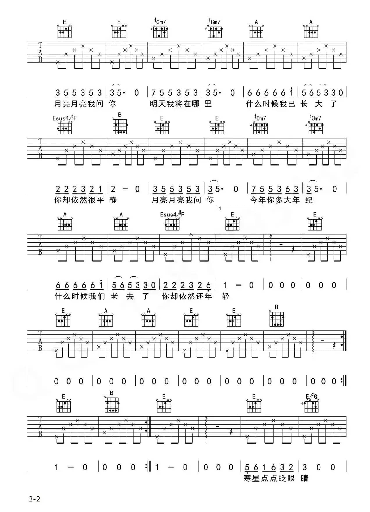 月亮粑粑（巍小琪制谱版）