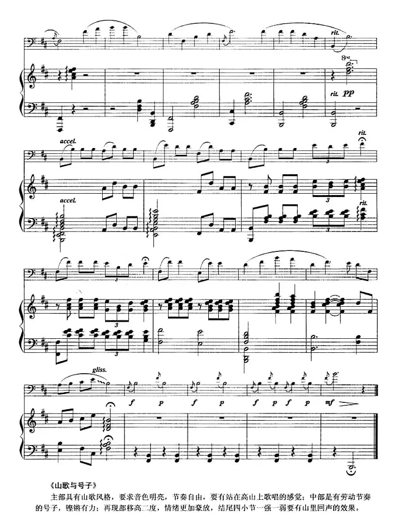 山歌与号子（长号+钢琴伴奏）
