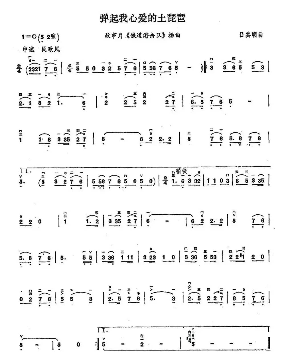 弹起我心爱的土琵琶