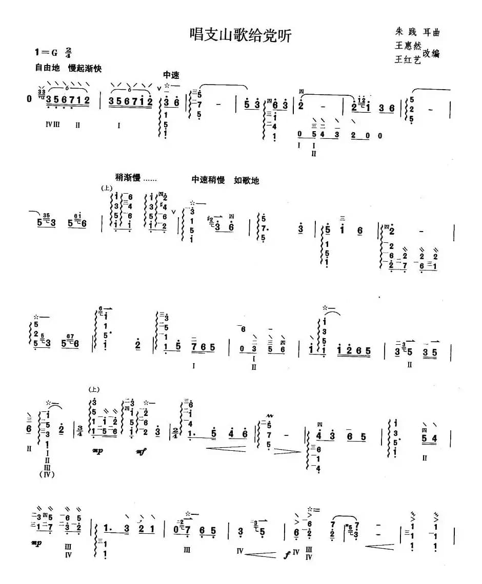 柳琴考级曲目七级：唱支山歌给党听