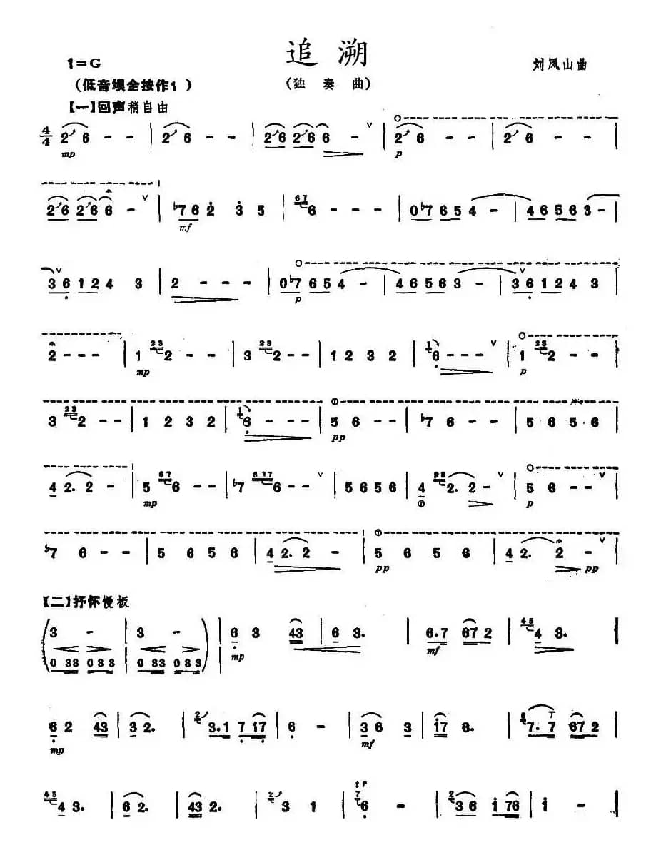 追溯（埙独奏谱）