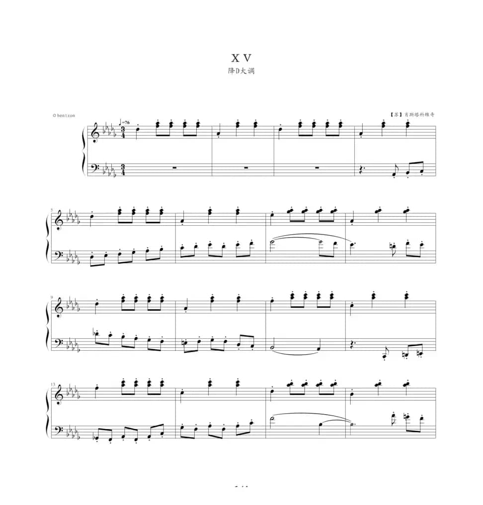 肖斯塔科维奇—前奏曲（15）：降D大调