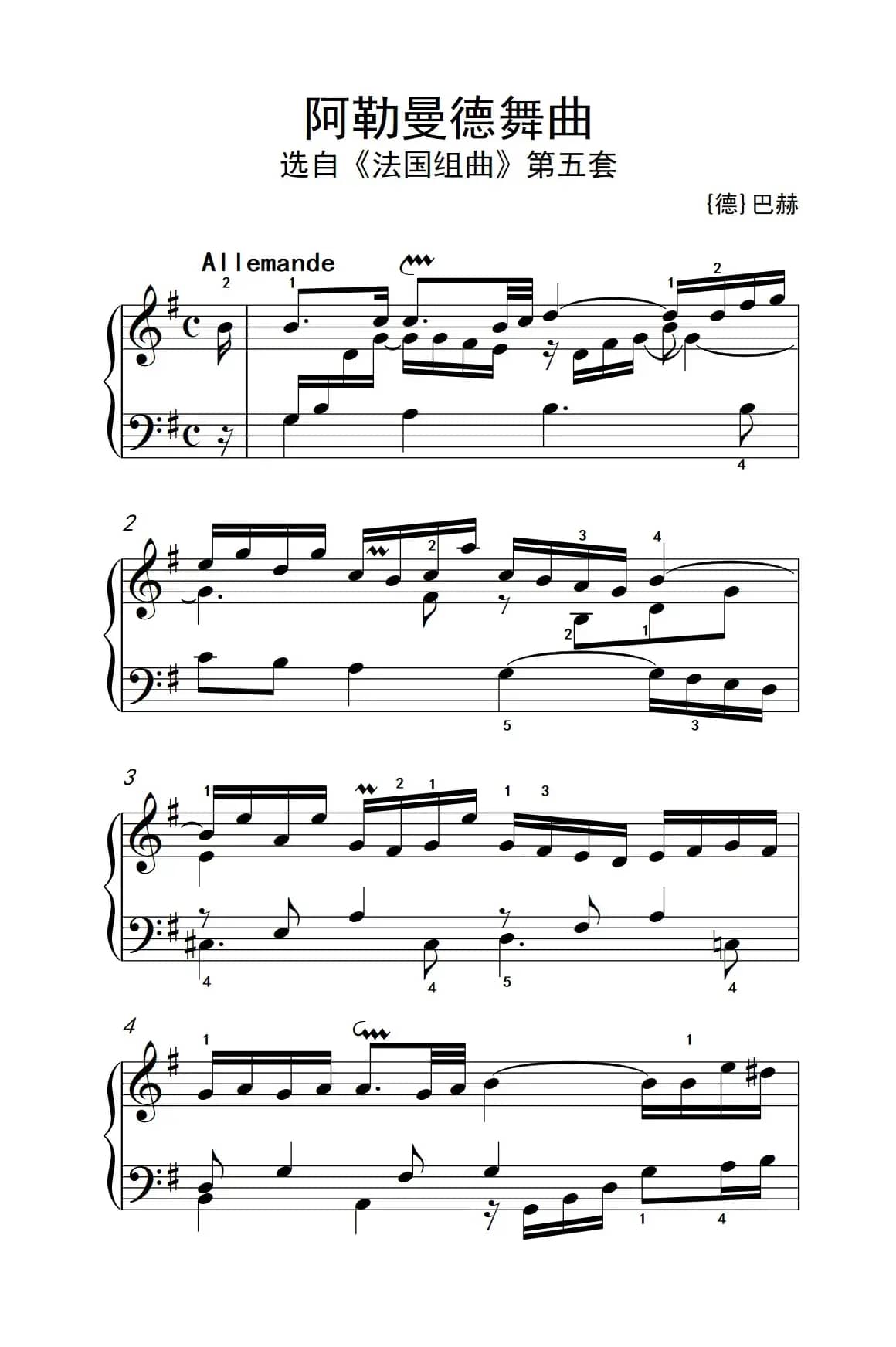 第八级2.阿勒曼德舞曲（中央音乐学院 钢琴（业余）考级教程 7-9级）