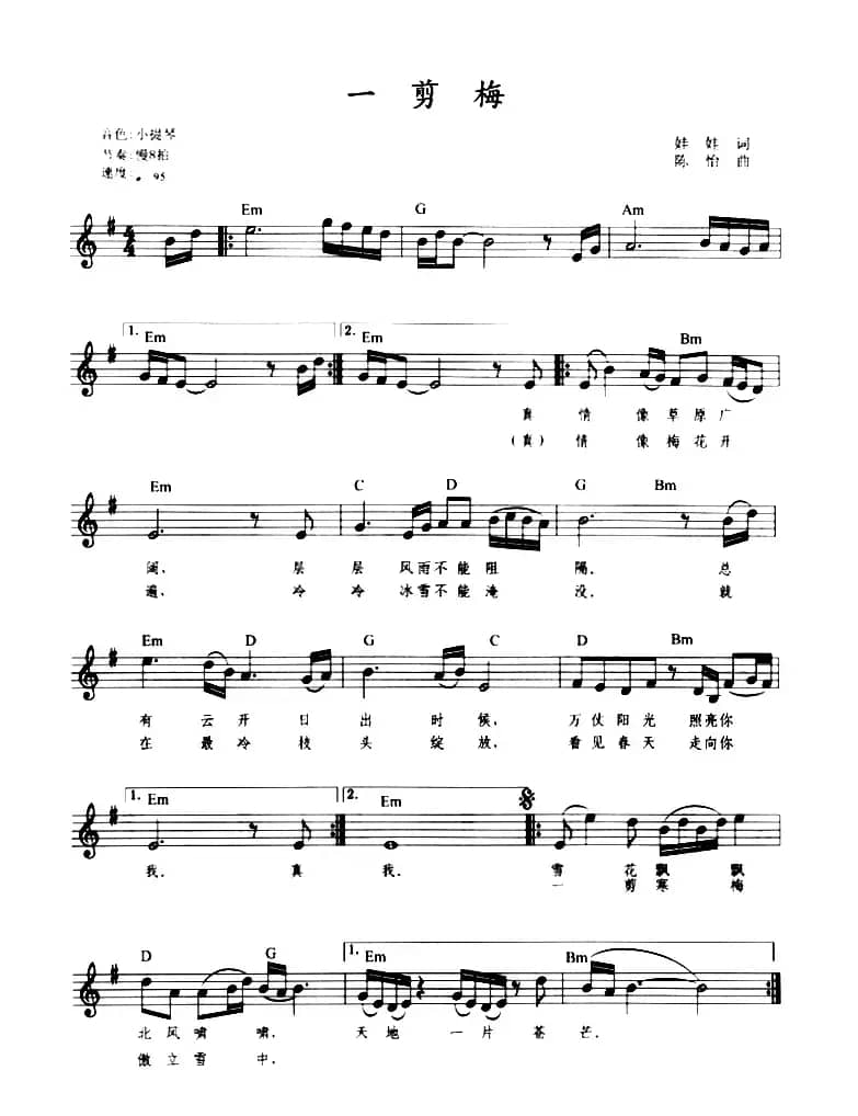 一剪梅（带歌词版）