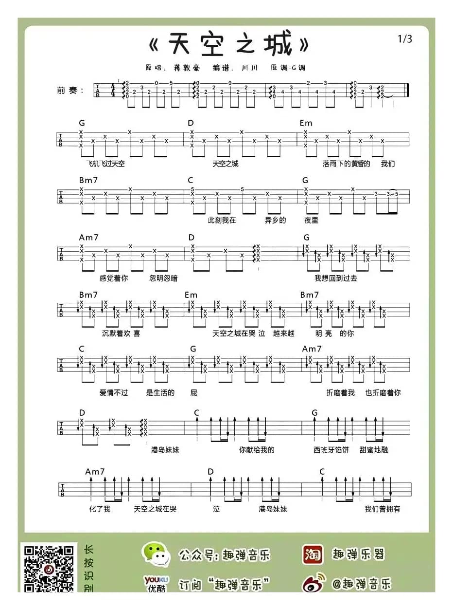 天空之城（尤克里里谱、Uncle周编配版）