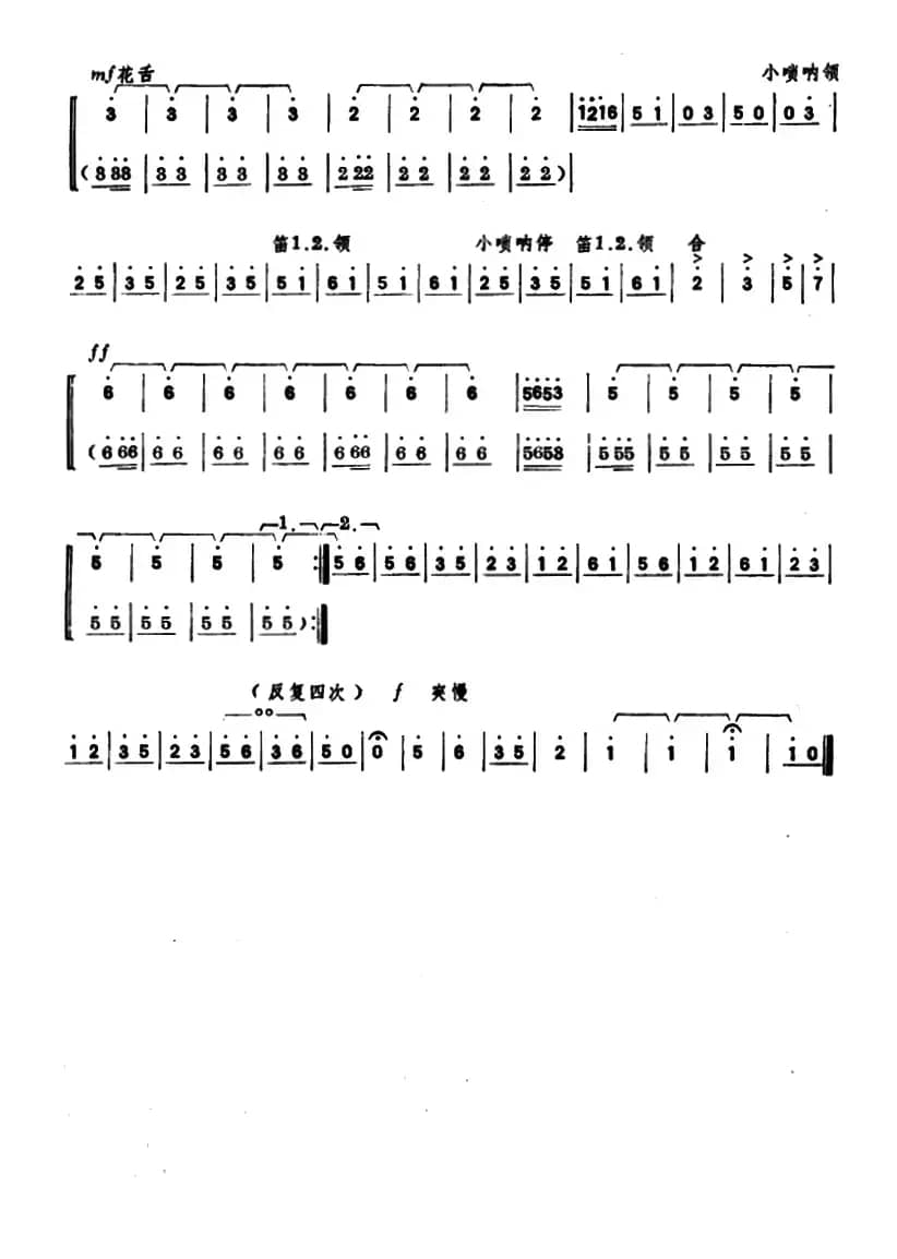 晒谷场上（唢呐）