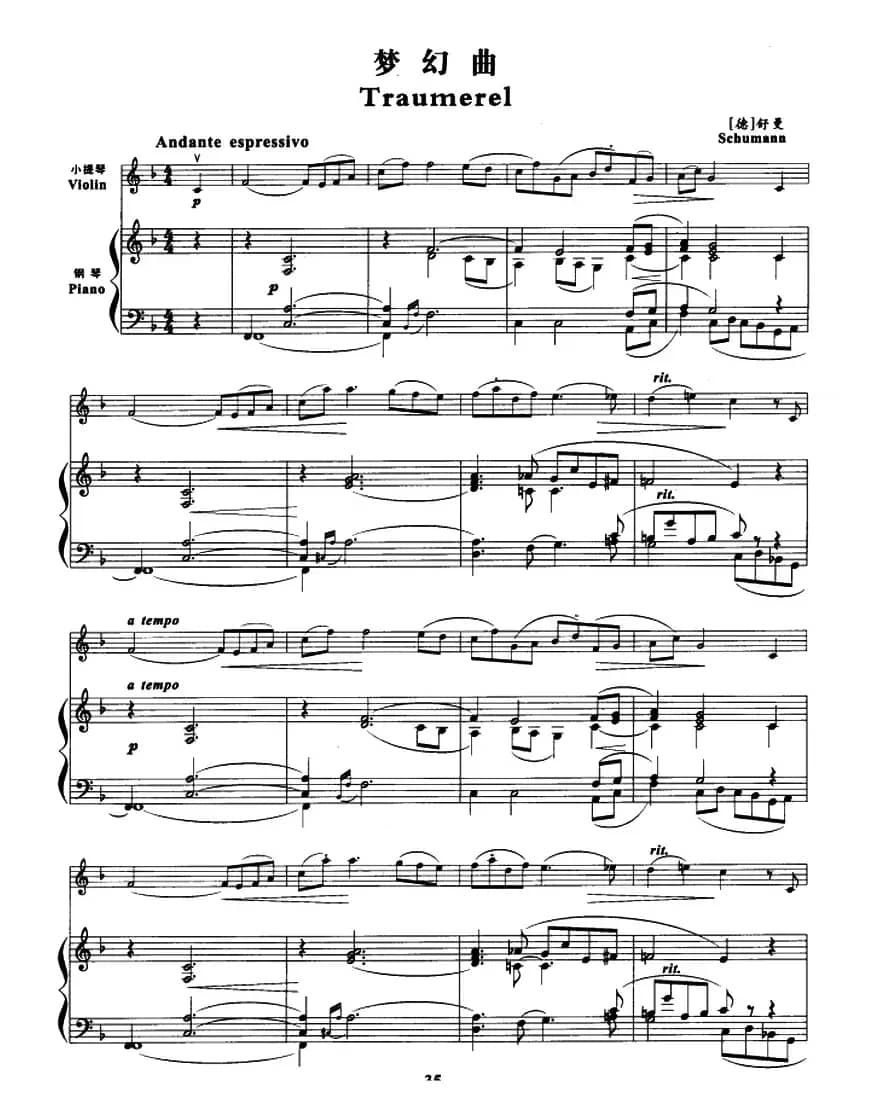 梦幻曲（小提琴+钢琴伴奏）