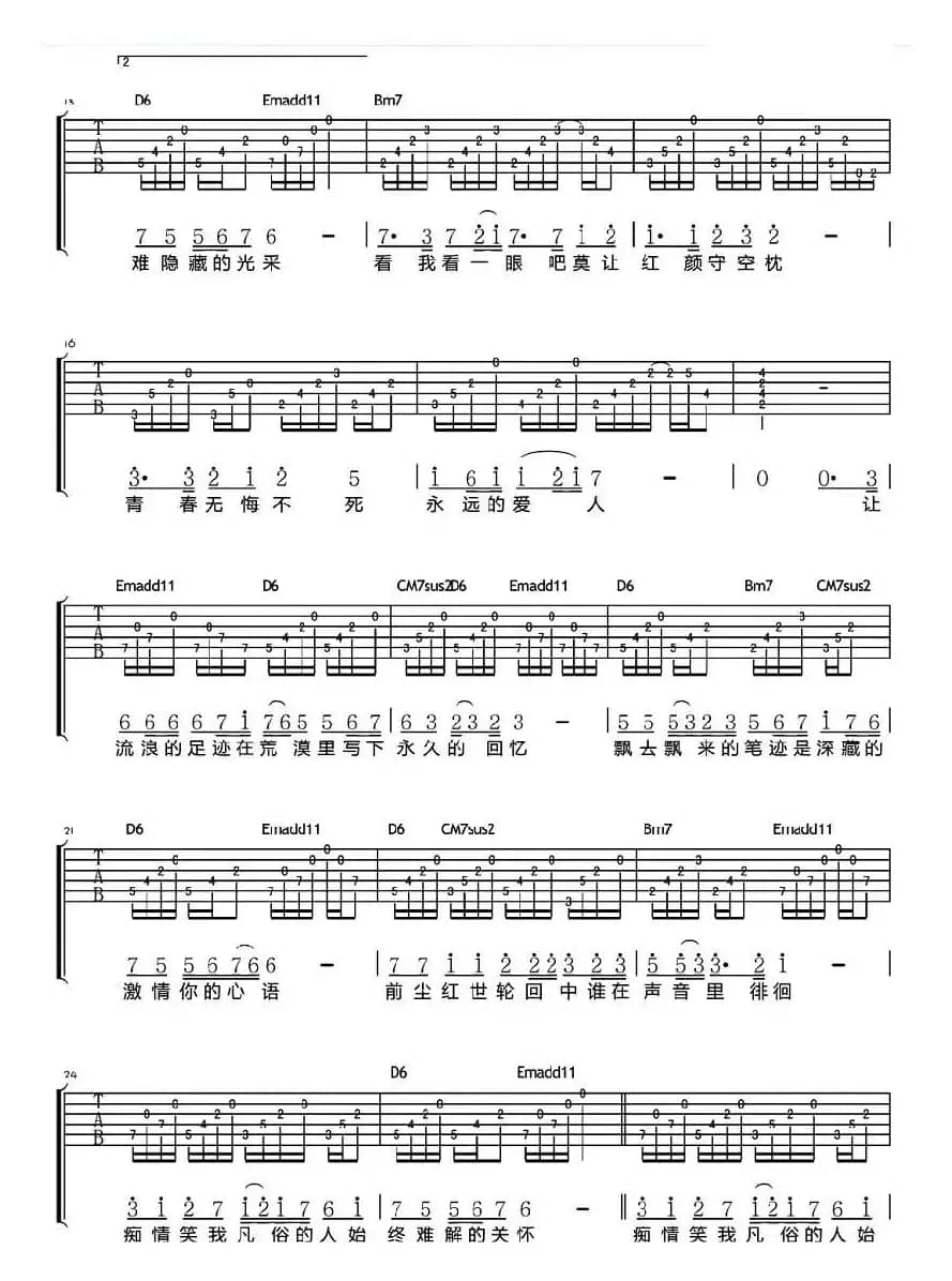 追梦人（罗大佑词 罗大佑曲）