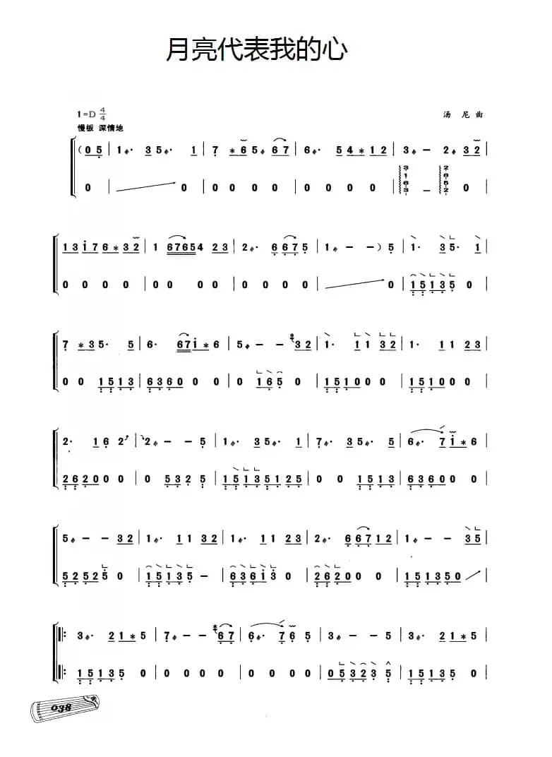 古筝独奏：月亮代表我的心