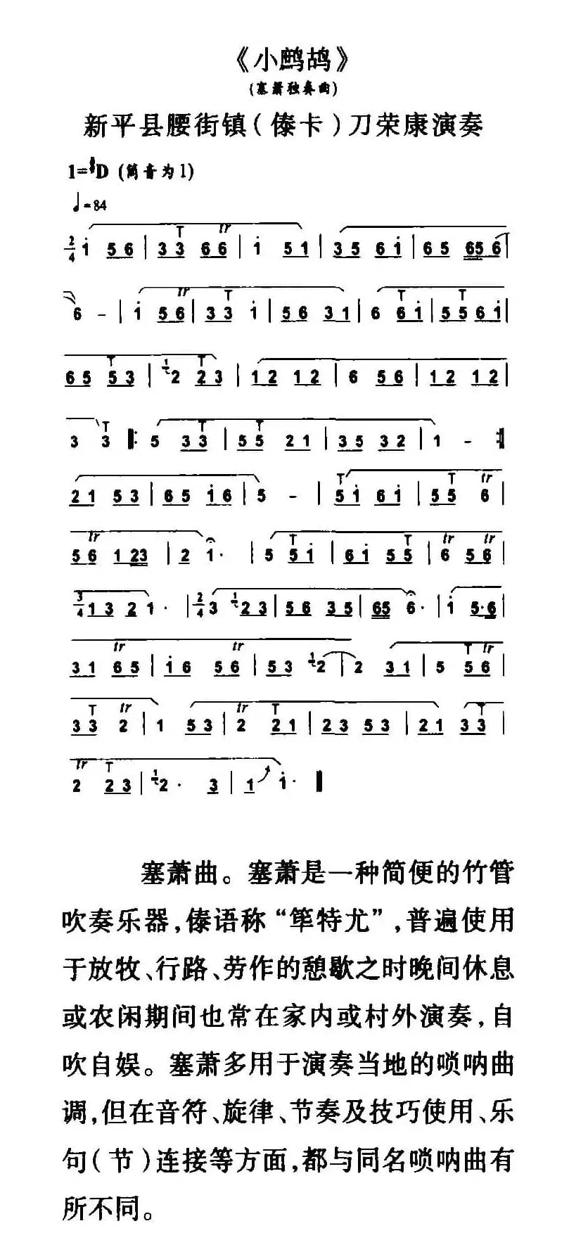 小鹧鸪（塞箫独奏）