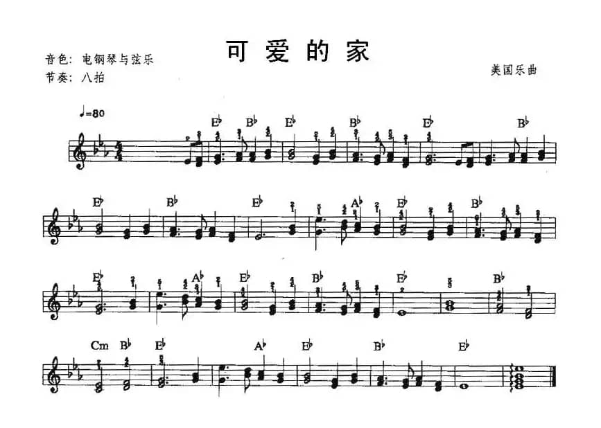 可爱的家（中级班电子琴乐谱）