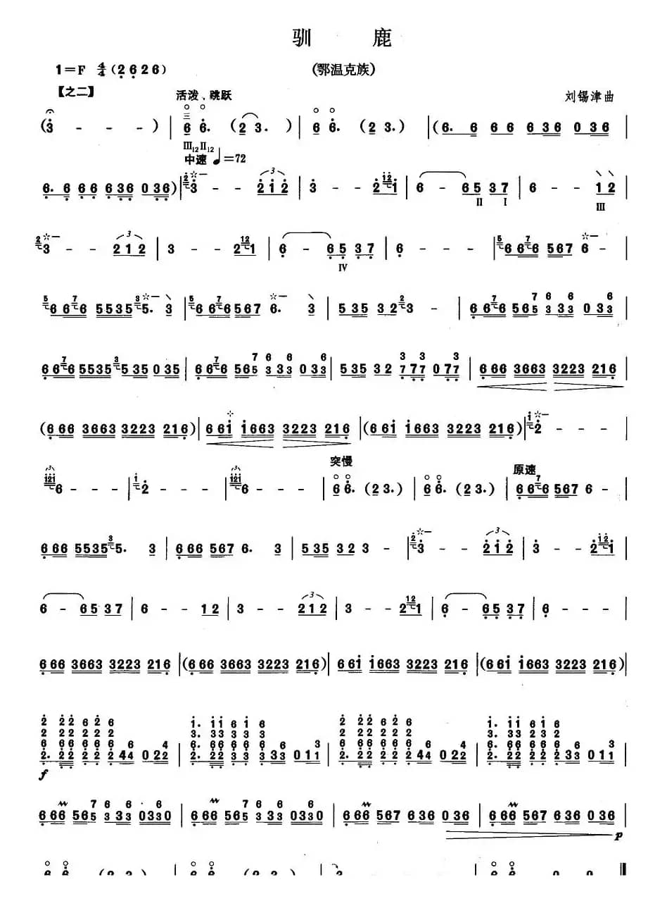 柳琴考级曲目三级：驯鹿